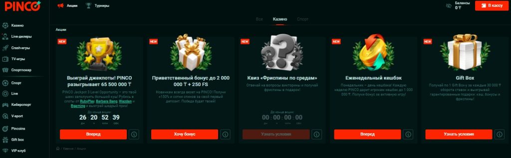 Бонусы Pinco Casino